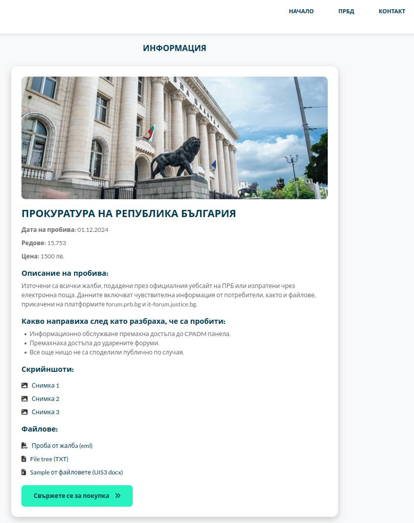 Екранна снимка на публикацията за Prosecutor's Office (prb.bg)