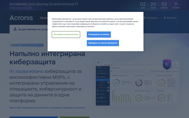 Уебсайт на Acronis