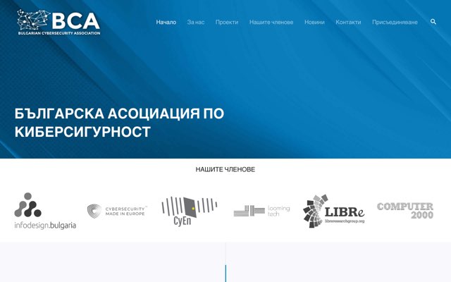 Уебсайт на Българска Асоциация по Киберсигурност