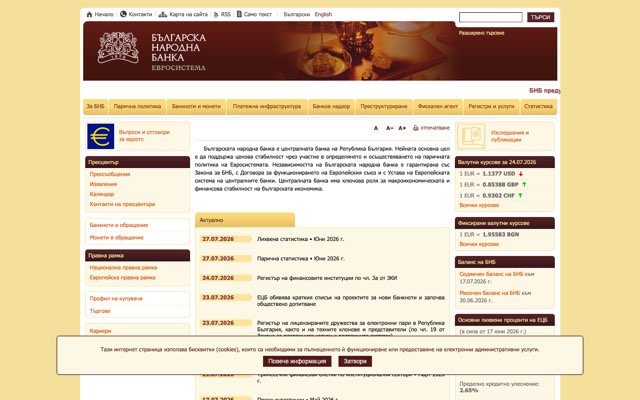 Уебсайт на БНБ (Българска народна банка)