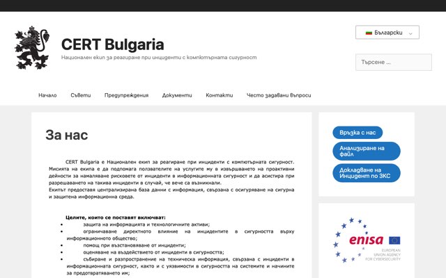Уебсайт на CERT Bulgaria