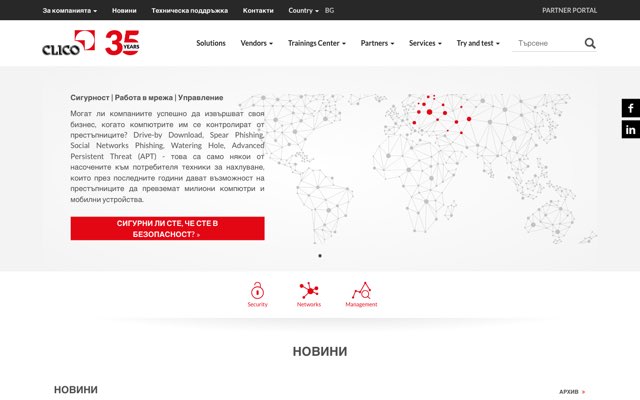 Уебсайт на CLICO