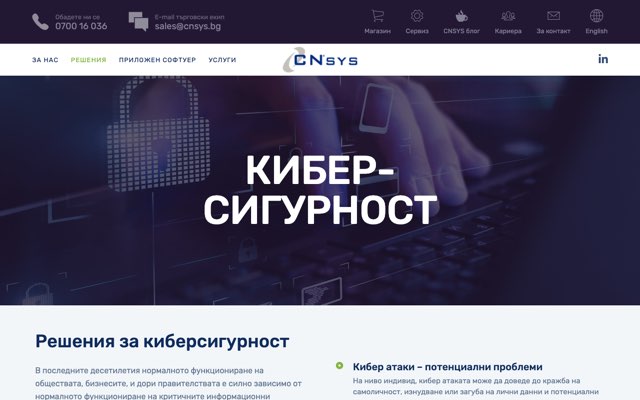 Уебсайт на CNSys