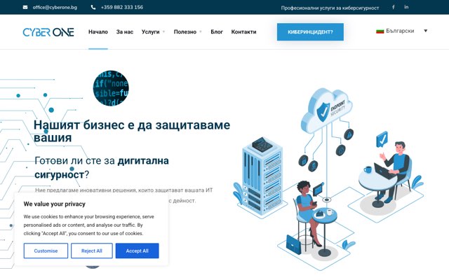 Уебсайт на Cyber One