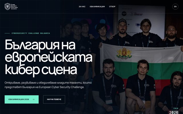 Уебсайт на Cyber Security Challenge Bulgaria