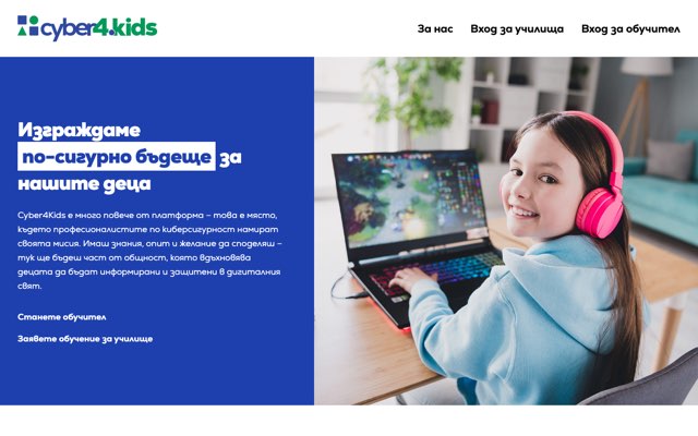 Уебсайт на Cyber4.kids