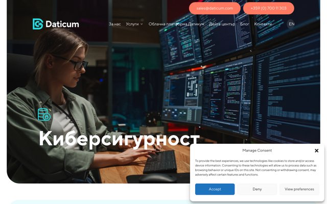 Уебсайт на Daticum