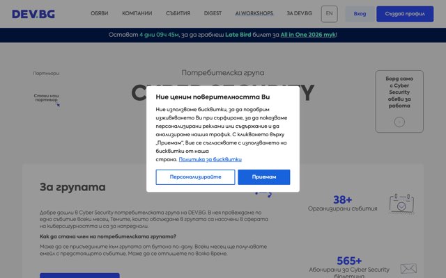 Уебсайт на Dev.bg Cyber Security
