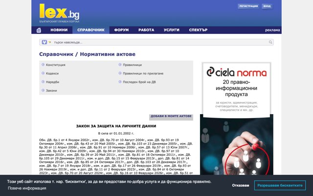 Уебсайт на GDPR / ЗЗЛД