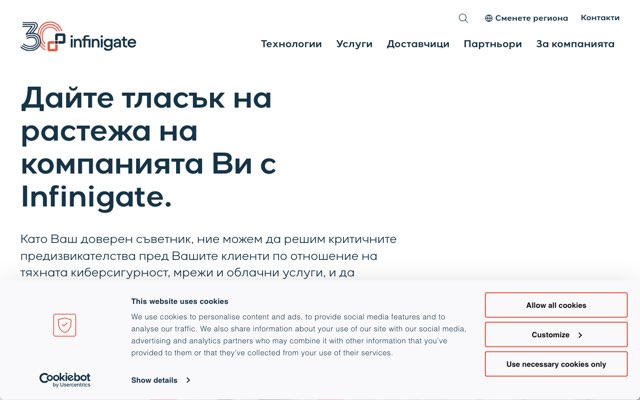Уебсайт на Infinigate Bulgaria