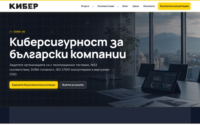 Уебсайт на Kiber.bg