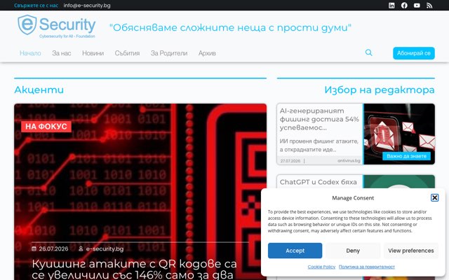 Уебсайт на Киберсигурност за всеки