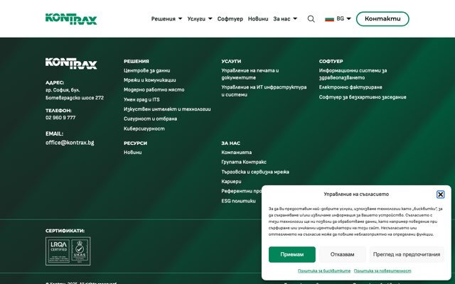 Уебсайт на Kontrax