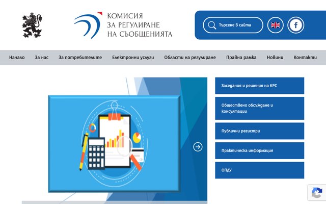 Уебсайт на КРС (Комисия за регулиране на съобщенията)