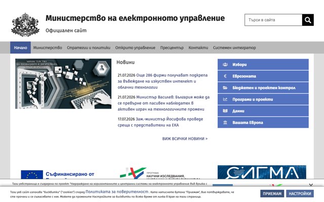 Уебсайт на Министерство на електронното управление