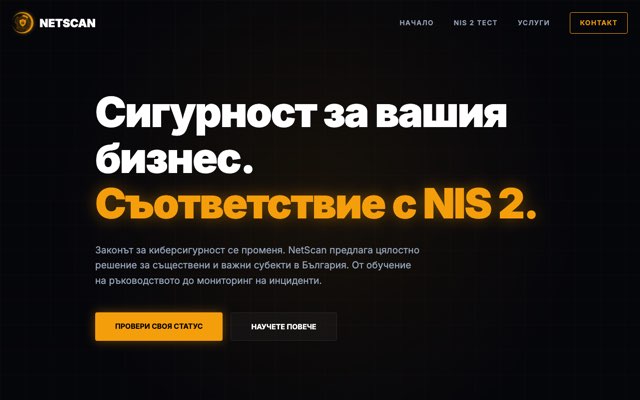Уебсайт на NetScan