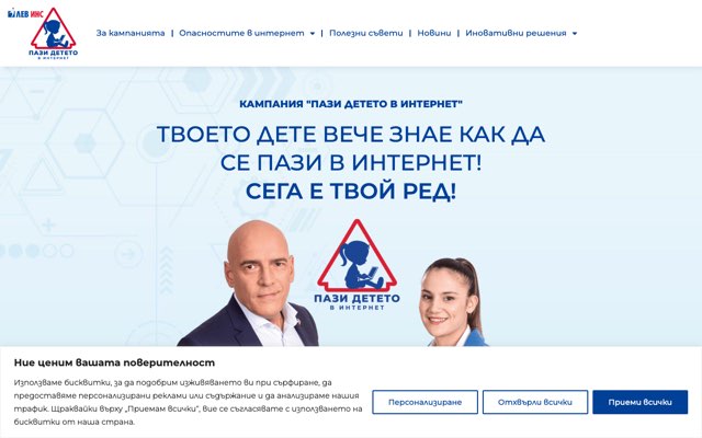 Уебсайт на Пази детето в Интернет