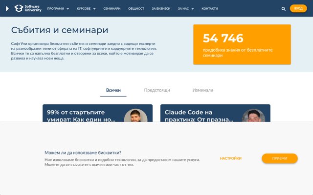 Уебсайт на SoftUni Cyber Security уебинари