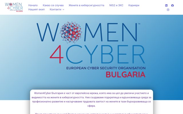 Уебсайт на Women4Cyber Bulgaria